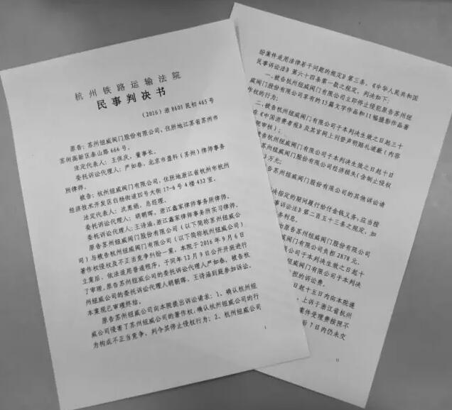 違法使用“紐威”字號(hào), 杭州一公司被判“停止使用”和“賠償” 違法使用“紐威”字號(hào), 杭州一公司被判“停止使用”和“賠償”