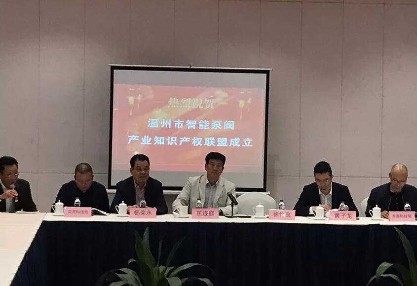 溫州市智能泵閥產(chǎn)業(yè)知識產(chǎn)權(quán)聯(lián)盟成立 助推泵閥行業(yè)創(chuàng)新發(fā)展 溫州市智能泵閥產(chǎn)業(yè)知識產(chǎn)權(quán)聯(lián)盟成立 助推泵閥行業(yè)創(chuàng)新發(fā)展