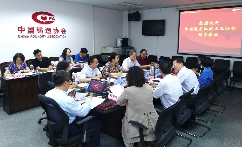 深互訪 謀戰(zhàn)略 尋共贏——中國通用機(jī)械工業(yè)協(xié)會領(lǐng)導(dǎo)一行到訪中國鑄造協(xié)會 深互訪 謀戰(zhàn)略 尋共贏——中國通用機(jī)械工業(yè)協(xié)會領(lǐng)導(dǎo)一行到訪中國鑄造協(xié)會