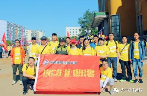 齊二機(jī)床公司團(tuán)委組織青年參加2019年碾子山全國山地馬拉松迷你賽齊二機(jī)床公司團(tuán)委組織青年參加2019年碾子山全國山地馬拉松迷你賽 齊二機(jī)床公司團(tuán)委組織青年參加2019年碾子山全國山地馬拉松迷你賽齊二機(jī)床公司團(tuán)委組織青年參加2019年碾子山全國山地馬拉松迷你賽