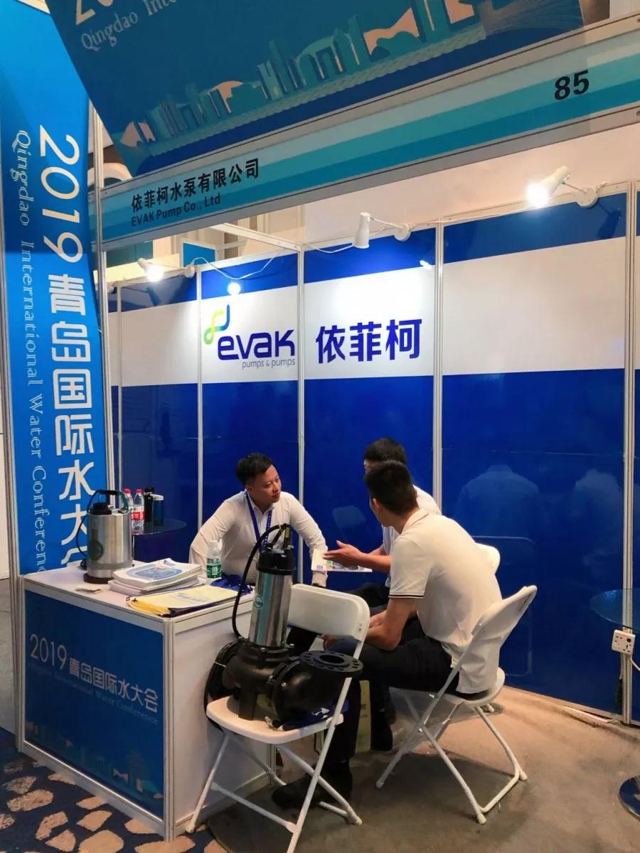 依菲柯水泵亮相2019青島國際水大會 依菲柯水泵亮相2019青島國際水大會