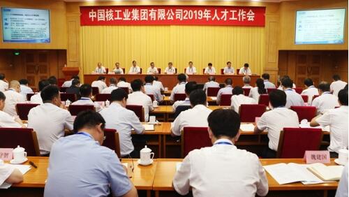 中核集團(tuán)2019人才工作會強(qiáng)調(diào):以創(chuàng)新求變激發(fā)人才隊(duì)伍活力 中核集團(tuán)2019人才工作會強(qiáng)調(diào):以創(chuàng)新求變激發(fā)人才隊(duì)伍活力