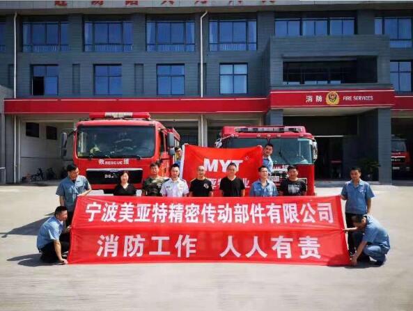 寧波美亞特精密傳動部件有限公司開展“慰問消防官兵 學(xué)習(xí)消防知識”活動 寧波美亞特精密傳動部件有限公司開展“慰問消防官兵 學(xué)習(xí)消防知識”活動