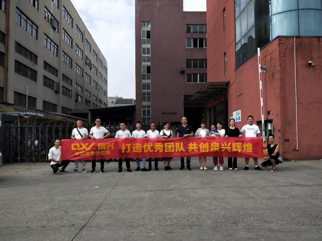 泉興閥門(mén)組織蒼南漁寮自駕游 泉興閥門(mén)組織蒼南漁寮自駕游