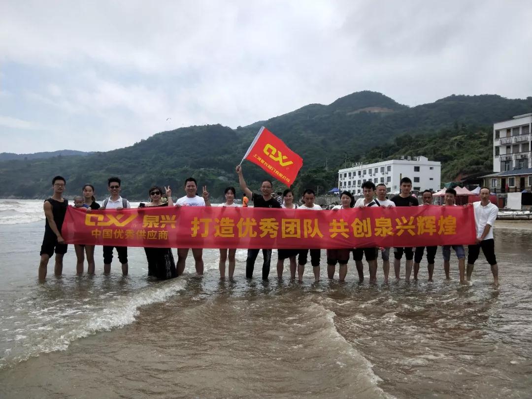 泉興閥門(mén)組織蒼南漁寮自駕游 泉興閥門(mén)組織蒼南漁寮自駕游