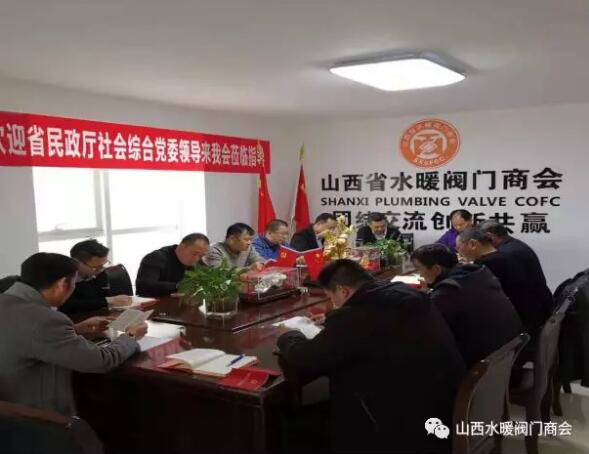 ****山西省水暖閥門商會支部委員會《學(xué)習(xí)黨章》 ****山西省水暖閥門商會支部委員會《學(xué)習(xí)黨章》
