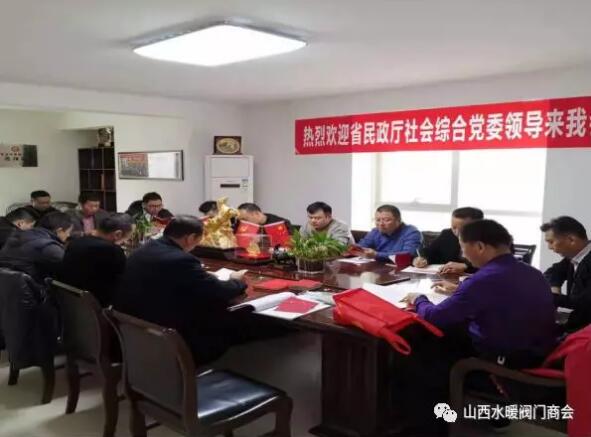 ****山西省水暖閥門商會支部委員會《學(xué)習(xí)黨章》 ****山西省水暖閥門商會支部委員會《學(xué)習(xí)黨章》