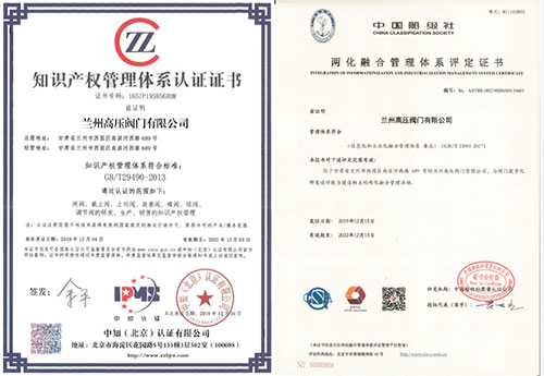 蘭高閥門順利通過國(guó)家知識(shí)產(chǎn)權(quán)、兩化融合管理體系認(rèn)證 蘭高閥門順利通過國(guó)家知識(shí)產(chǎn)權(quán)、兩化融合管理體系認(rèn)證