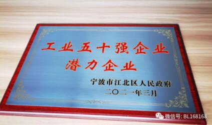 寧波美亞特精密傳動(dòng)部件獲江北區(qū)“工業(yè)五十強(qiáng)企業(yè)”稱號(hào) 寧波美亞特精密傳動(dòng)部件獲江北區(qū)“工業(yè)五十強(qiáng)企業(yè)”稱號(hào)