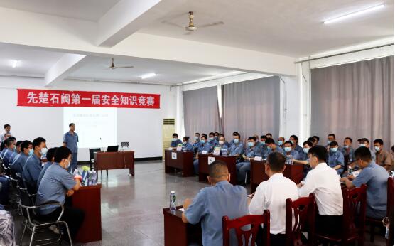先楚石閥安全知識競賽活動圓滿落幕 先楚石閥安全知識競賽活動圓滿落幕