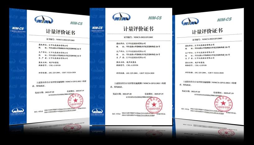 匯中股份成為首批獲得熱量表NIM-CS計量評價證書企業(yè) 匯中股份成為首批獲得熱量表NIM-CS計量評價證書企業(yè)