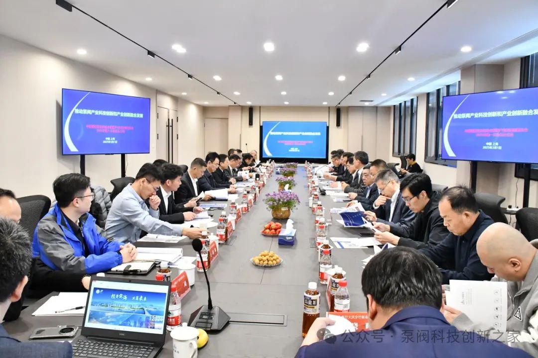 中國民營科技促進會泵閥分會2025年第一次會長辦公會在上海召開 中國民營科技促進會泵閥分會2025年第一次會長辦公會在上海召開