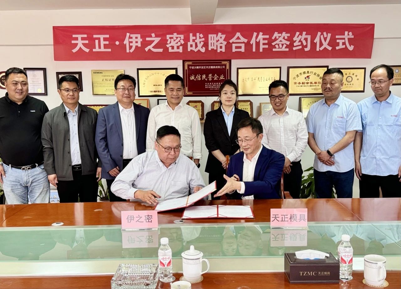天正模具與伊之密達(dá)成戰(zhàn)略合作 共筑智能制造新生態(tài) 天正模具與伊之密達(dá)成戰(zhàn)略合作 共筑智能制造新生態(tài)