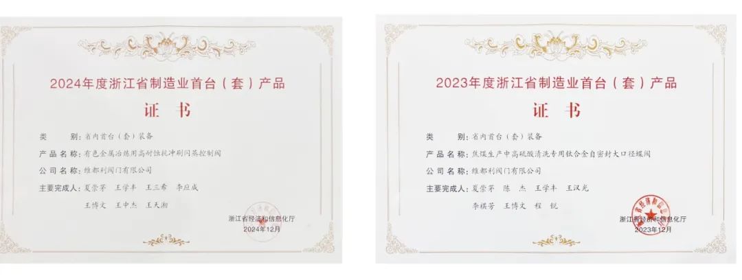 維都利閥門(mén)榮獲“浙江出口名牌”,鑄就行業(yè)標(biāo)桿 維都利閥門(mén)榮獲“浙江出口名牌”,鑄就行業(yè)標(biāo)桿