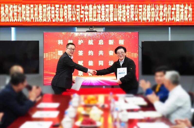 簽訂多個(gè)核泵產(chǎn)品供貨合同!應(yīng)流集團(tuán)與沈鼓核電簽署戰(zhàn)略合作協(xié)議 簽訂多個(gè)核泵產(chǎn)品供貨合同!應(yīng)流集團(tuán)與沈鼓核電簽署戰(zhàn)略合作協(xié)議