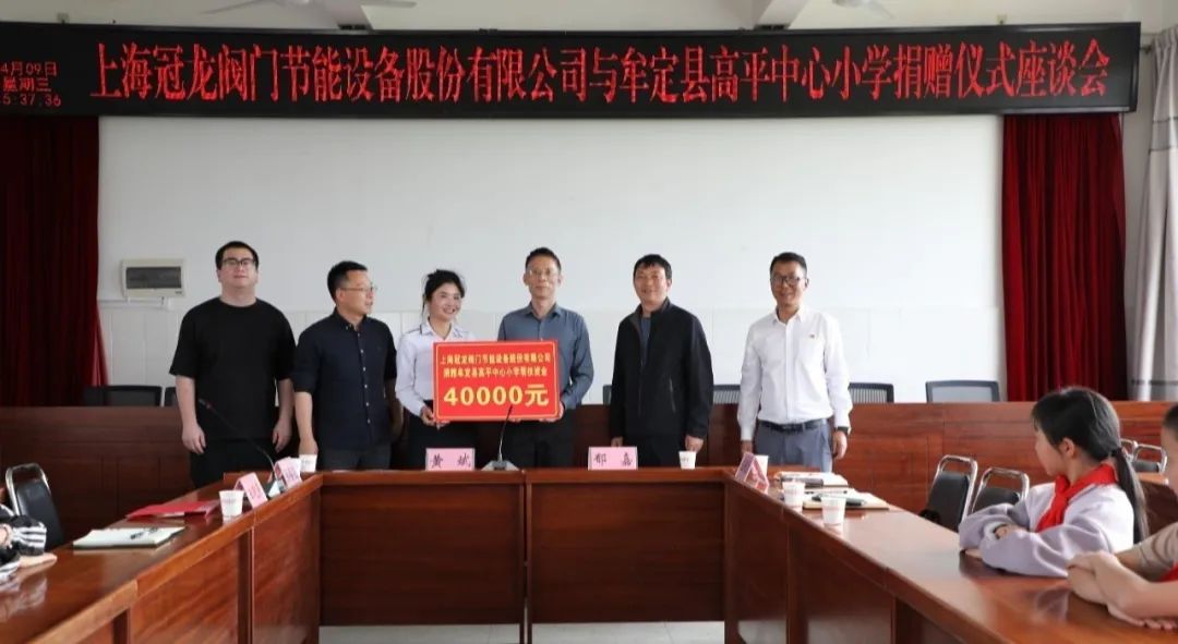 愛(ài)心傳遞溫暖,冠龍節(jié)能助力牟定教育發(fā)展 愛(ài)心傳遞溫暖,冠龍節(jié)能助力牟定教育發(fā)展