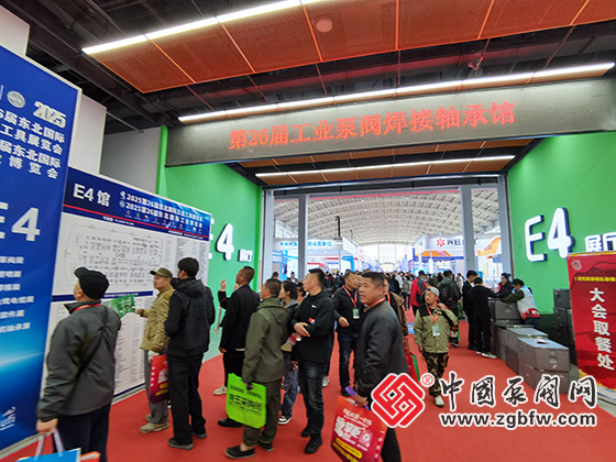 第26屆中國東北泵閥展覽會(huì) 第26屆中國東北泵閥展覽會(huì)