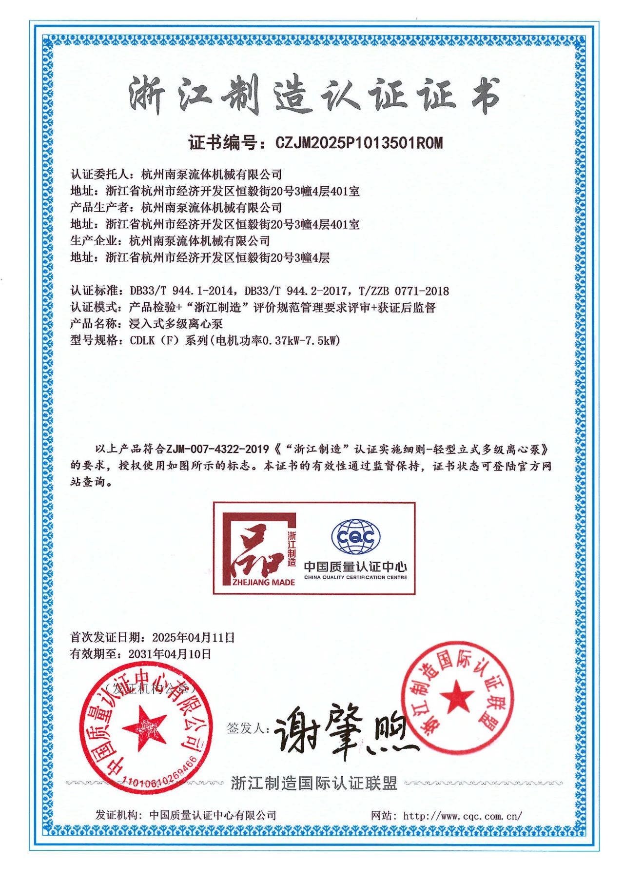 杭州南泵榮獲“浙江制造品字標(biāo)”認(rèn)證 杭州南泵榮獲“浙江制造品字標(biāo)”認(rèn)證