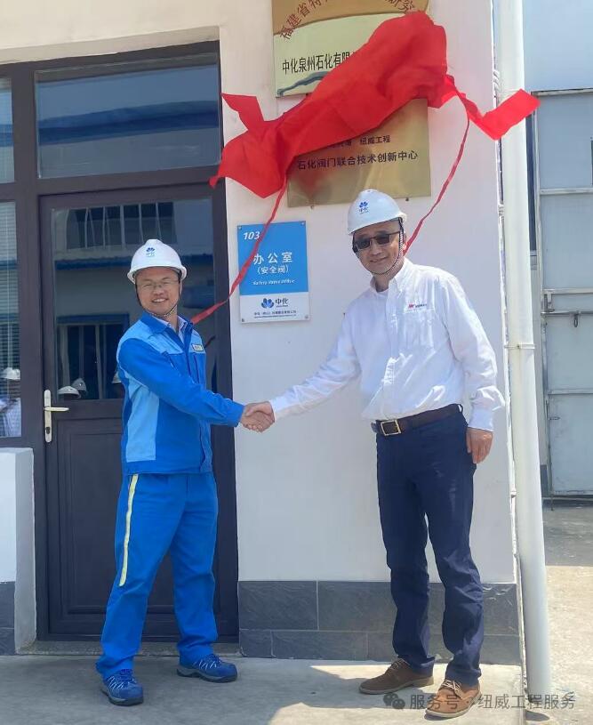 紐威工程服務與中化興海共建聯(lián)合技術創(chuàng)新中心 紐威工程服務與中化興海共建聯(lián)合技術創(chuàng)新中心