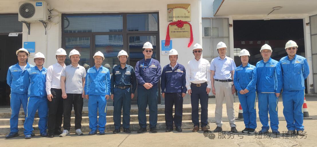 紐威工程服務與中化興海共建聯(lián)合技術創(chuàng)新中心 紐威工程服務與中化興海共建聯(lián)合技術創(chuàng)新中心