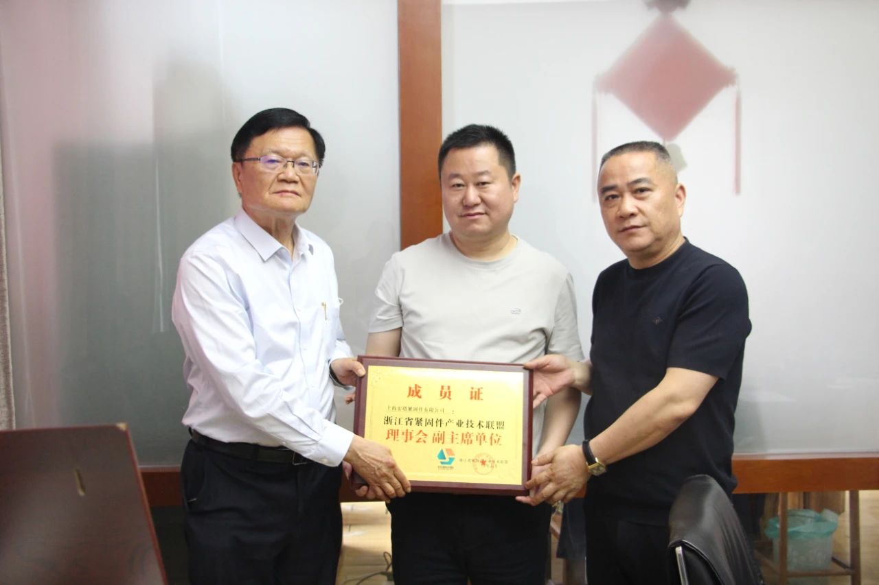 副主席單位上海宏塔緊固件有限公司 副主席單位上海宏塔緊固件有限公司