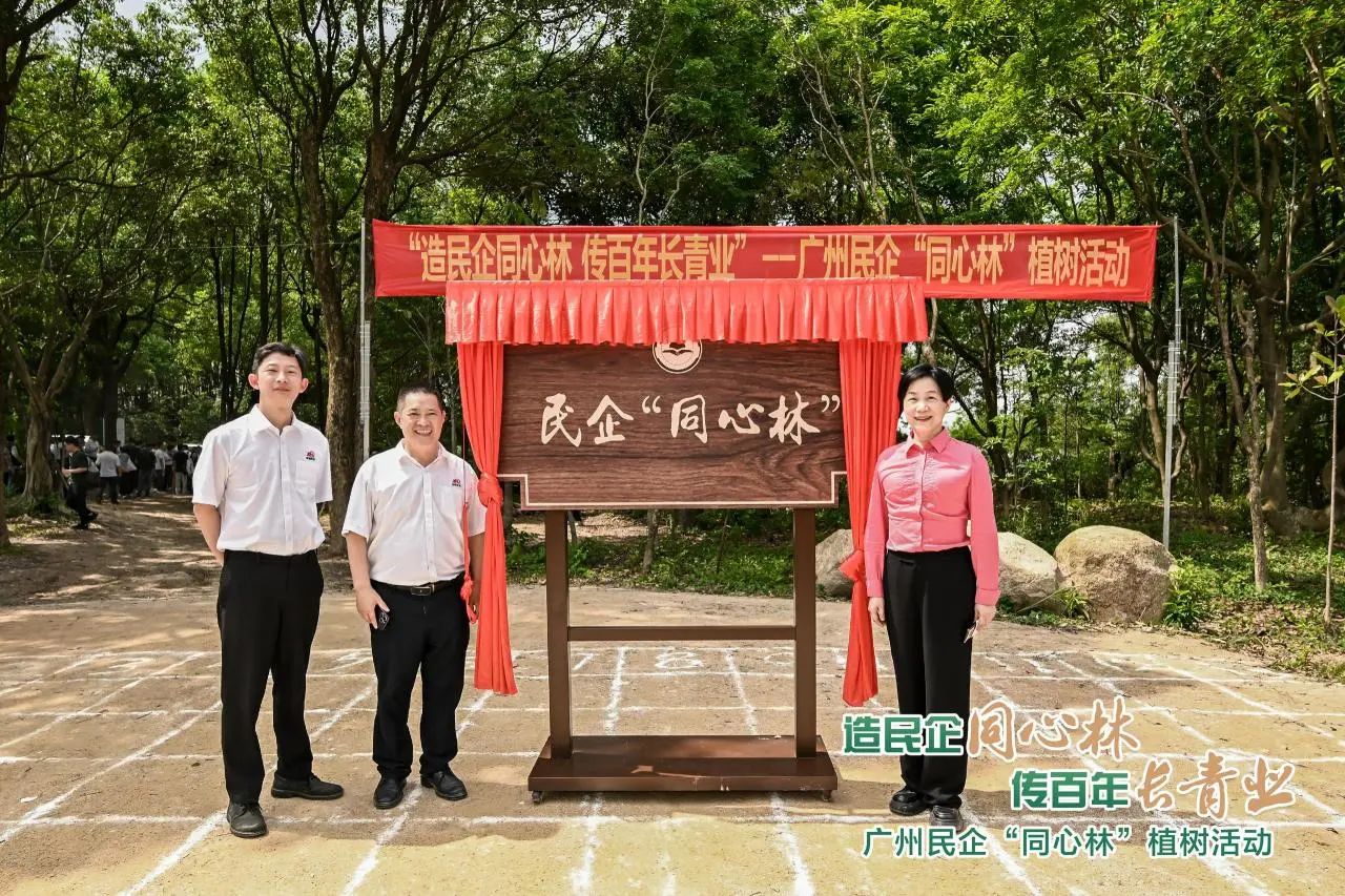 昕恒泵業(yè)兩代企業(yè)家應(yīng)邀參加廣州民企“同心林”植樹活動(dòng) 昕恒泵業(yè)兩代企業(yè)家應(yīng)邀參加廣州民企“同心林”植樹活動(dòng)
