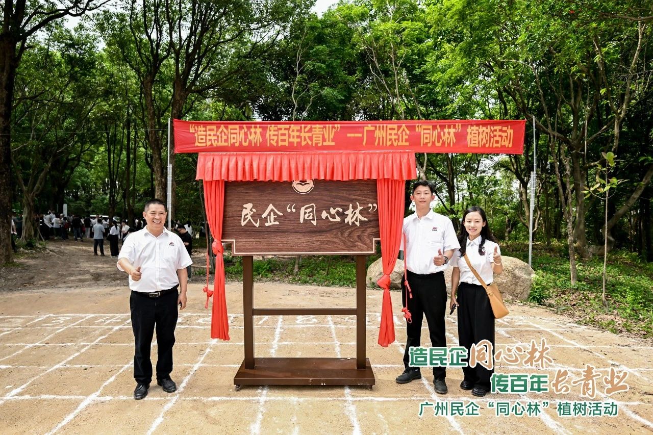 昕恒泵業(yè)兩代企業(yè)家應(yīng)邀參加廣州民企“同心林”植樹活動(dòng) 昕恒泵業(yè)兩代企業(yè)家應(yīng)邀參加廣州民企“同心林”植樹活動(dòng)