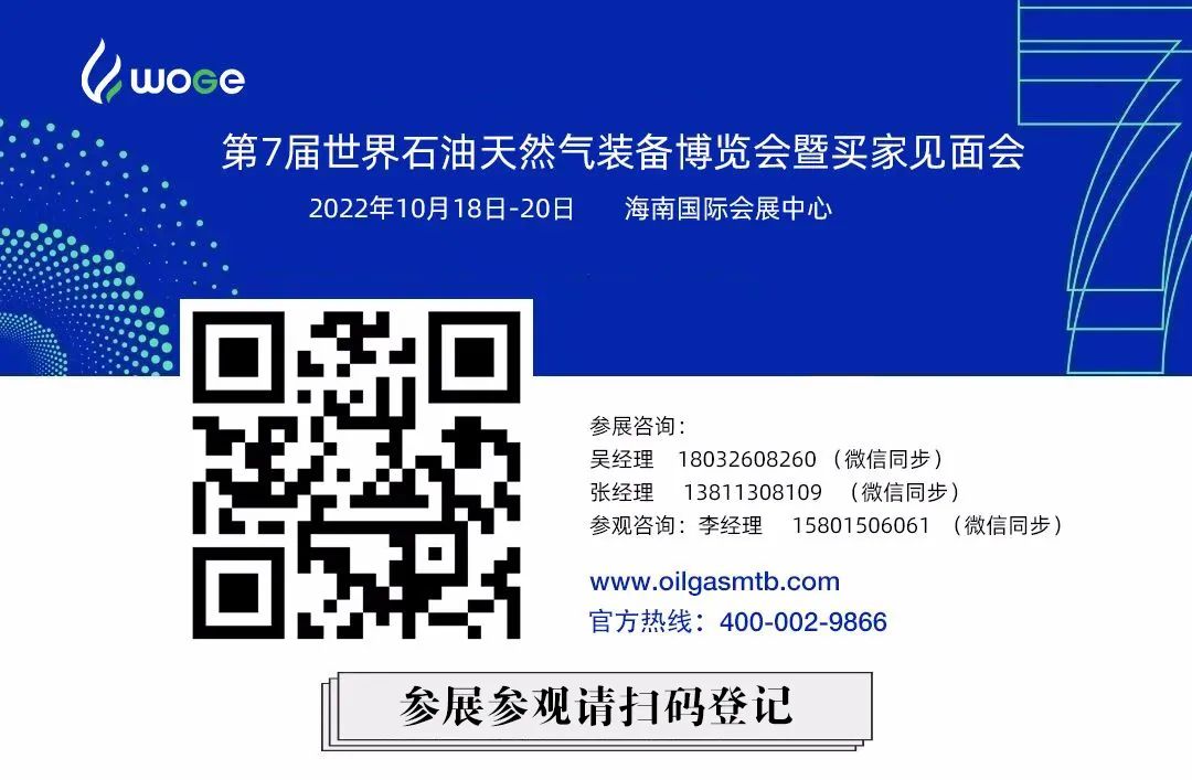 第七屆世界石油天然氣裝備博覽會暨買家見面會(WOGE) 第七屆世界石油天然氣裝備博覽會暨買家見面會(WOGE)