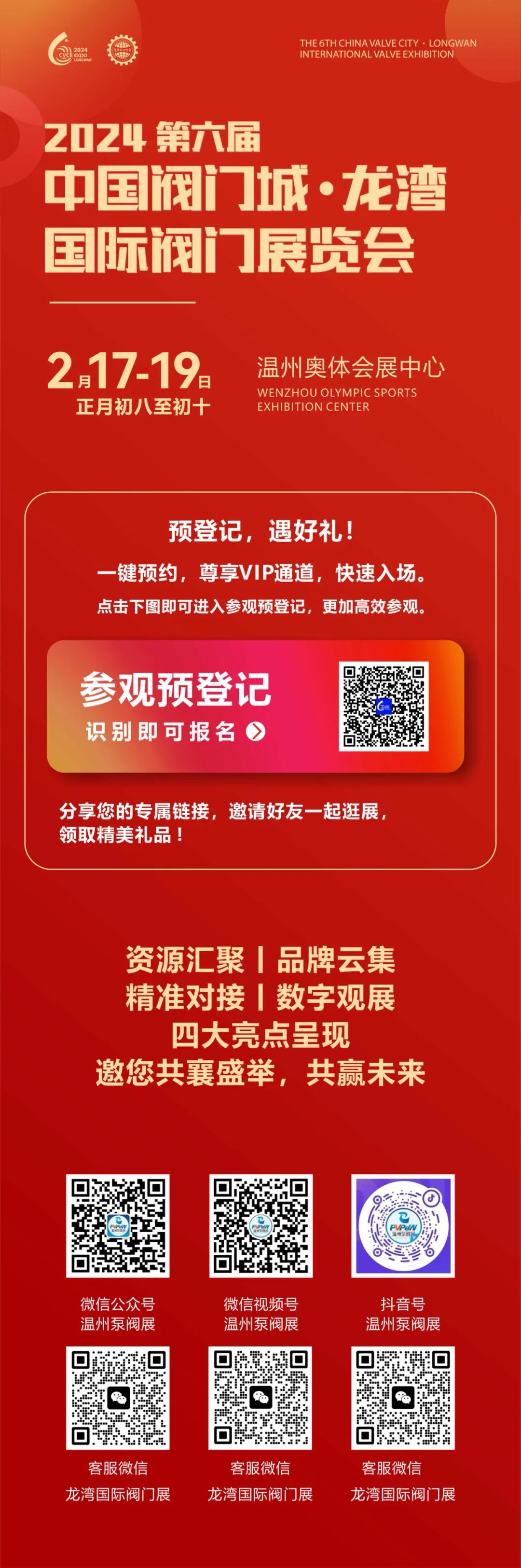 共啟新程 商機無限|邀您@正月初八 看龍灣國際閥門展! 共啟新程 商機無限|邀您@正月初八 看龍灣國際閥門展!