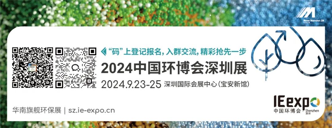 中國(guó)環(huán)博會(huì)華南旗艦環(huán)保展9月首秀深圳,見“圳”新飛“粵” 中國(guó)環(huán)博會(huì)華南旗艦環(huán)保展9月首秀深圳,見“圳”新飛“粵”