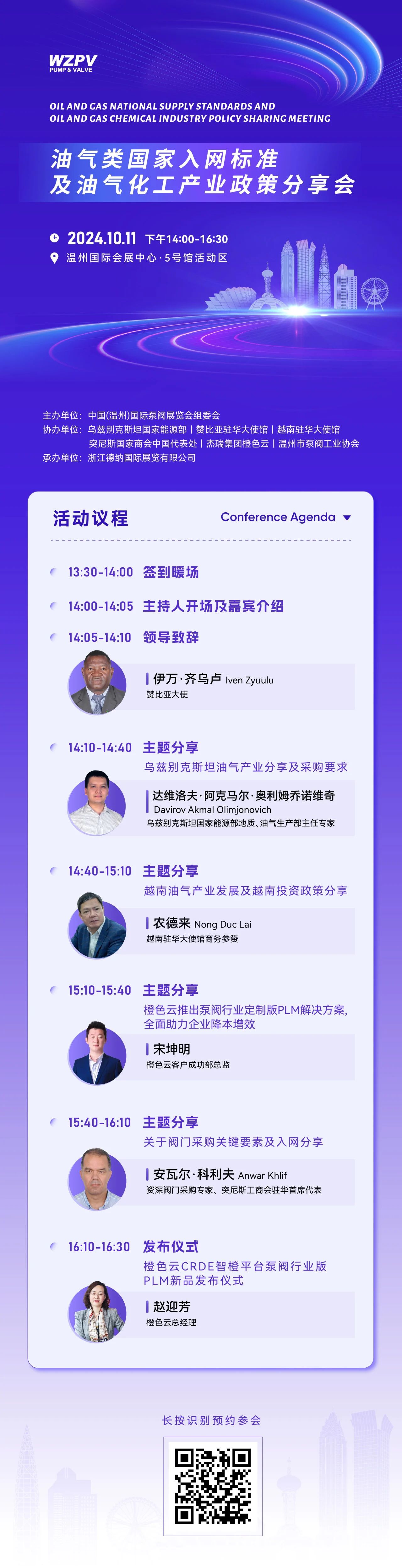 *實(shí)際到場嘉賓及演講議題以現(xiàn)場為準(zhǔn) *實(shí)際到場嘉賓及演講議題以現(xiàn)場為準(zhǔn)
