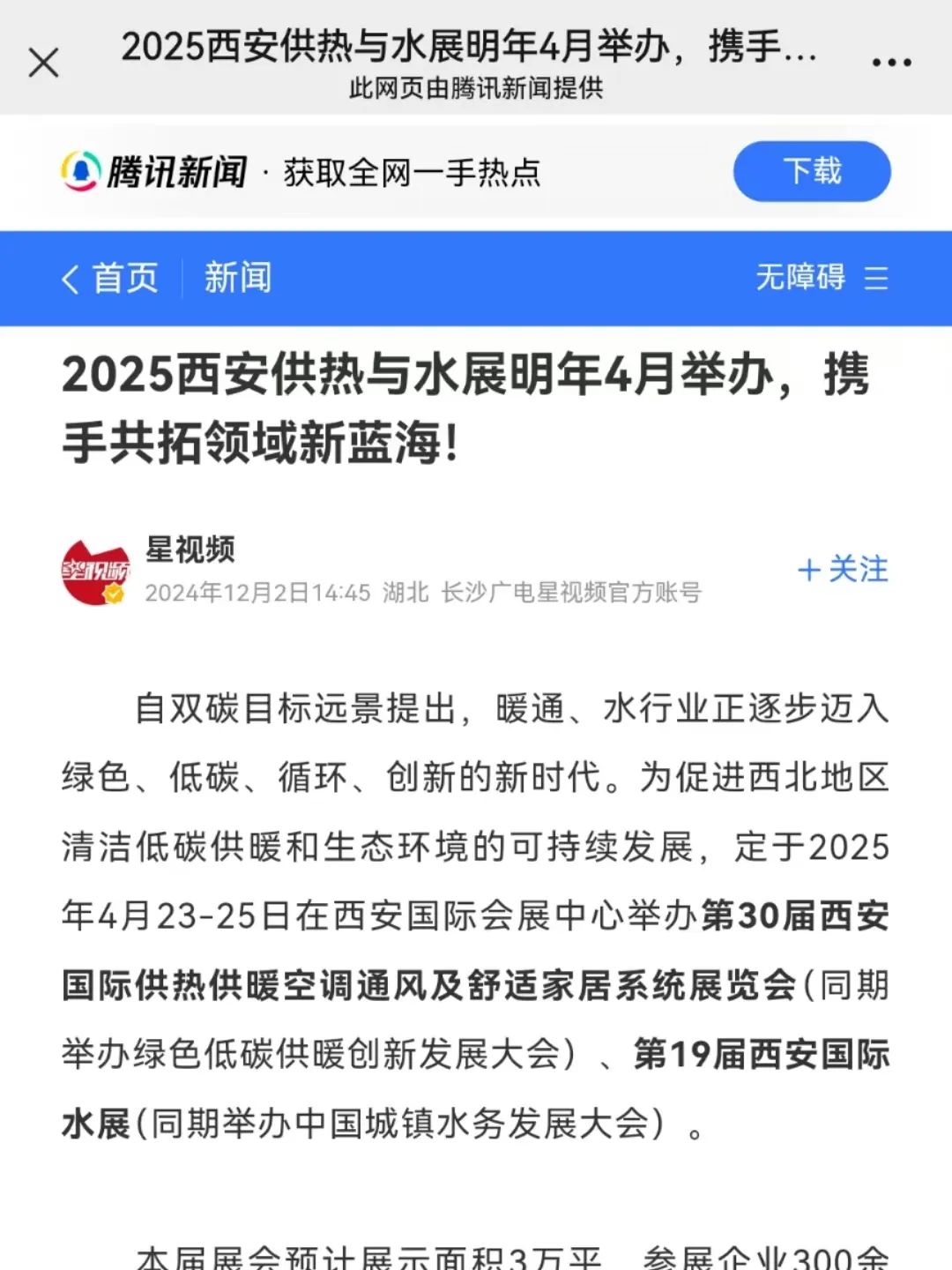 騰訊 騰訊