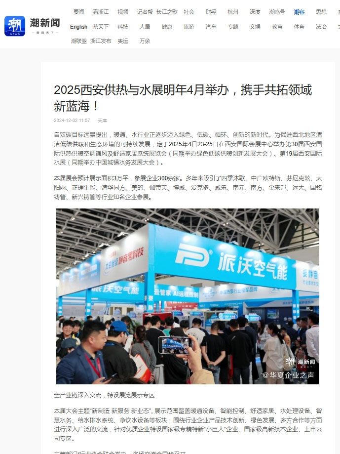 潮新聞客戶端 潮新聞客戶端