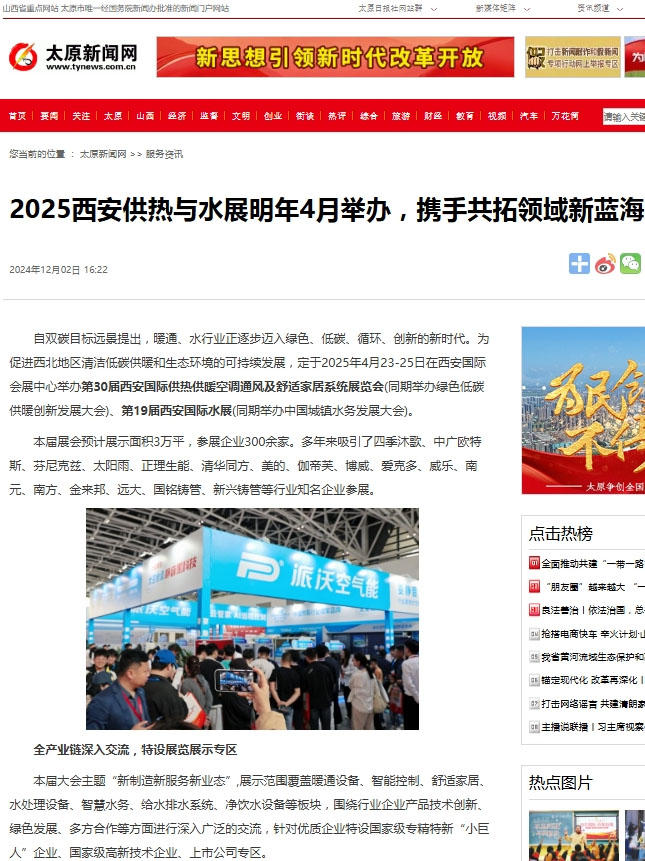 太原新聞網(wǎng) 太原新聞網(wǎng)